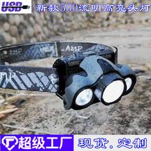 新款USB充電高亮長續航500流明10W便攜戶外頭戴防水頭燈led燈