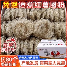 免泡红薯粉商用批火锅粉芋头粉麻辣烫食材专用串串香花甲粉丝80片