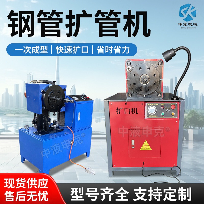 申阔全自动扩口机液压扩管机小型圆管弯管穿线不锈钢管异型胀管机|undefined