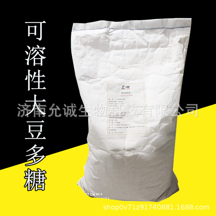 大豆多糖 食品级可溶性大豆多糖 奶制品悬浮剂 增稠剂 欢迎订购