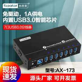 西普莱A-173 7口USB3.0分线器hub笔记本多口扩展键盘鼠标打印机高