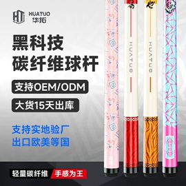 匹克球拍;台球配件;台球杆