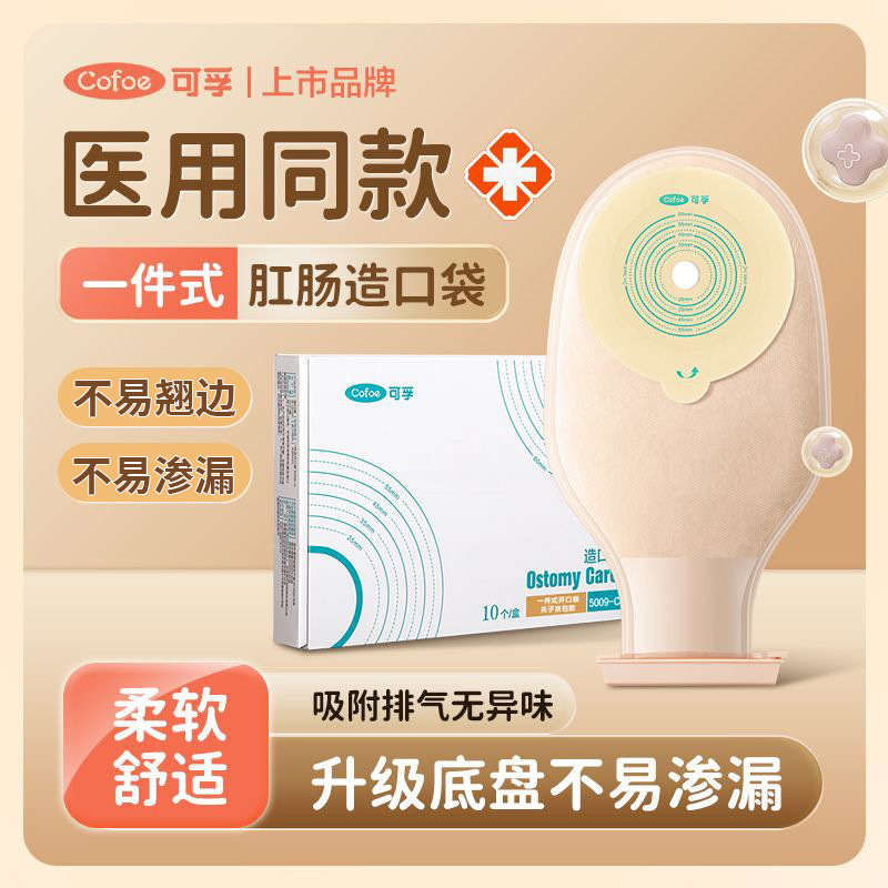 Kefu Ostomy Bag Medical One-Piece Open Pocket Colorectal Reroute Disposable Toilet Bag Ostomy Bag