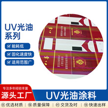 UV丝印磨砂光油  粗细砂UV油 各类包装光固化涂料厂家直供