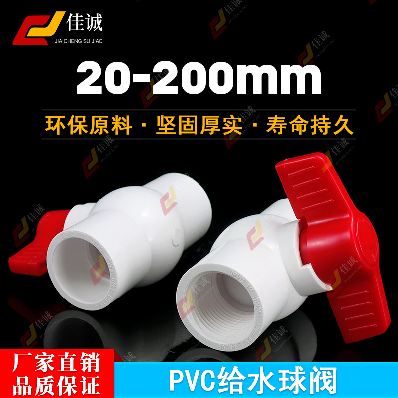 interruptor de válvula de bola de PVC enchufe roscado válvula de alambre interno 110upvc tubería total dn20 25 32 40 63 7 image 1