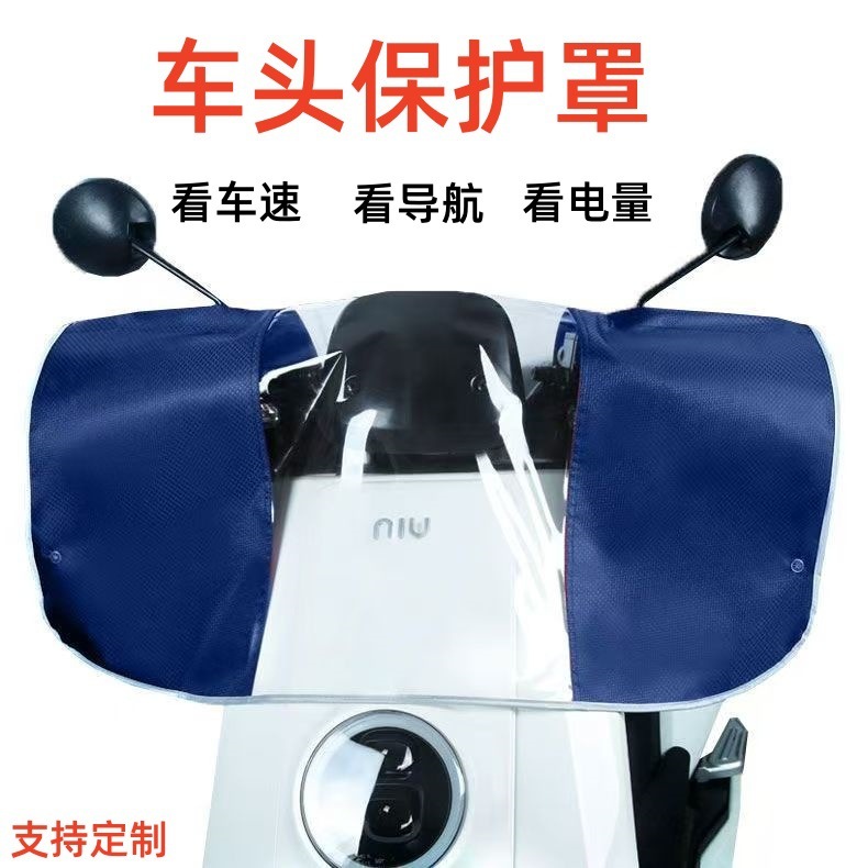 电动车车头防雨罩电瓶车中控表保护摩托车加厚防尘罩自行车防水罩|undefined