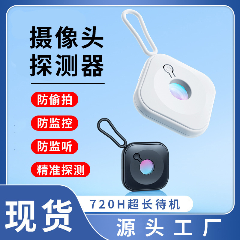 酒店防偷拍神器USB充电摄像头探测仪反监控器材出差旅游好伴侣