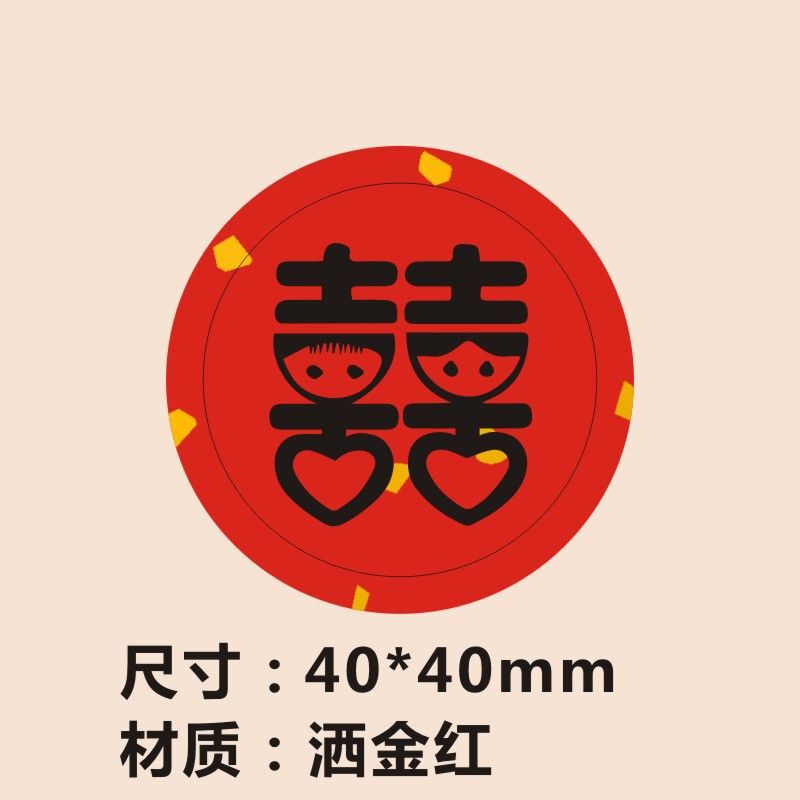 喜字結婚の赤い紙の現物は喜茶の包装を貼って通用します。|undefined
