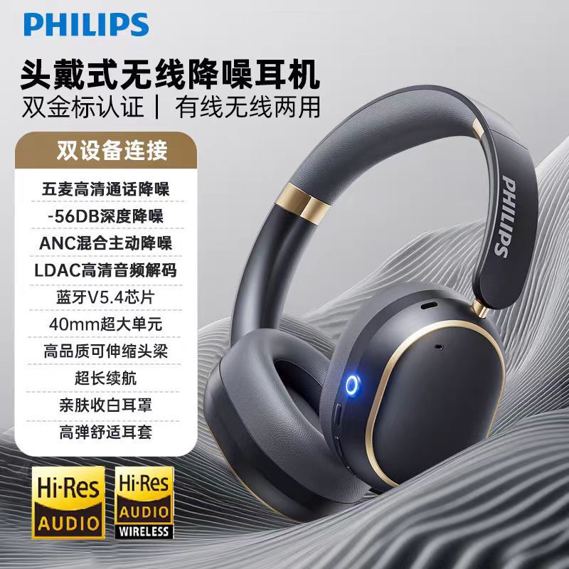 飞利浦TAH6519头戴式主动降噪无线蓝牙耳机电竞游戏音乐隔音高清|undefined