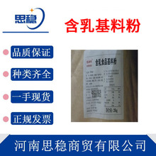 现货含乳基料粉植脂末 奶精 牛乳羊乳含乳基料粉 烘焙奶茶咖啡伴