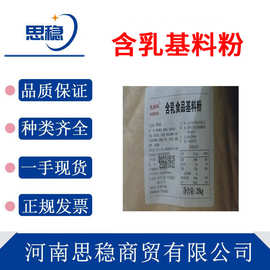 现货含乳基料粉植脂末 奶精 牛乳羊乳含乳基料粉 烘焙奶茶咖啡伴
