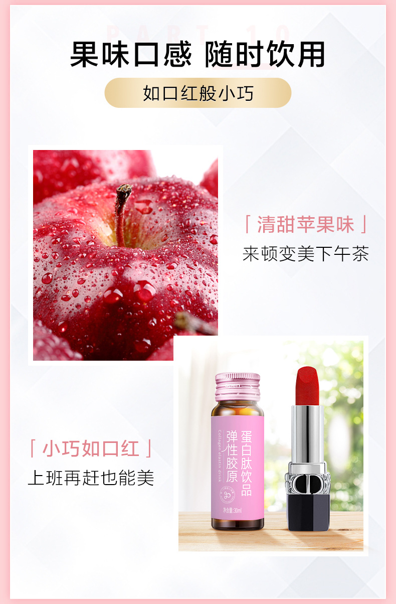 逆娇颜弹性胶原蛋白肽饮品_07