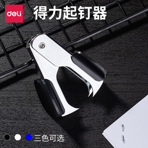 Deli 0231 staple remover No. 12 standard staple remover staple remover financial practical stationery wholesale