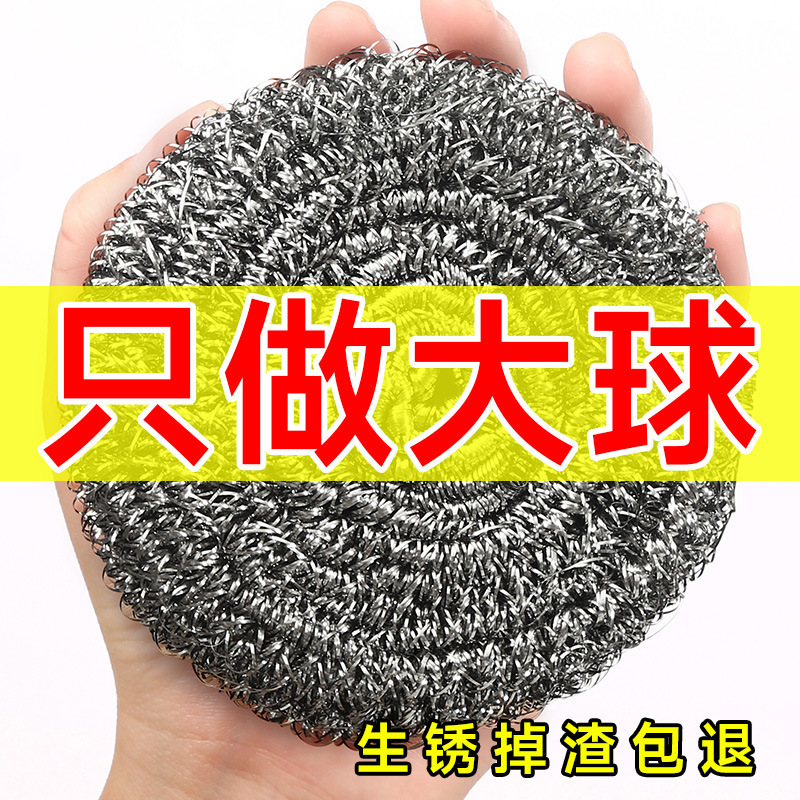 Large steel ball stainless steel cleaning ball no drop wire household wire ball kitchen washing pot dishwashing artifact wholesale