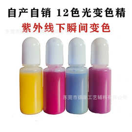 厂家直供光变色精 环氧色精 二代色精 DIY 滴胶染料
