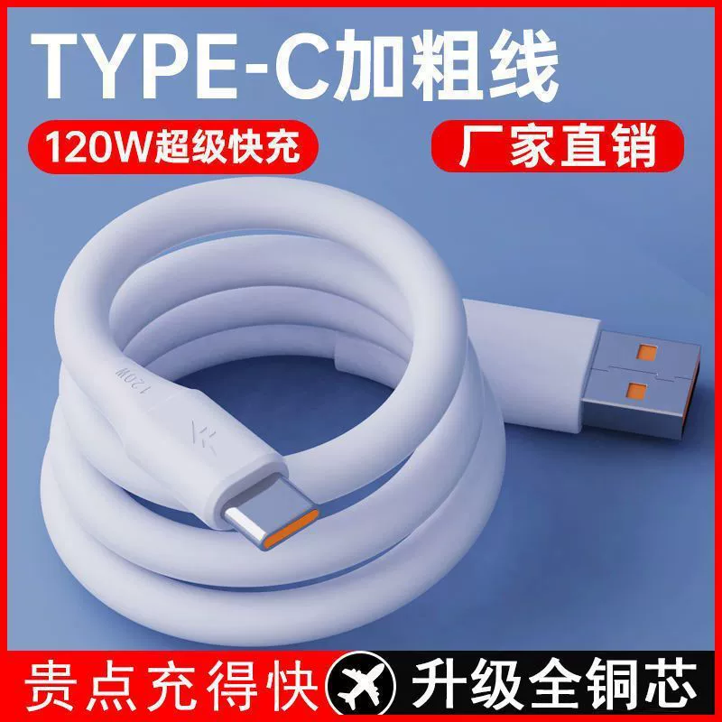 120 Вт кабель Python Dragon Type-C кабель для передачи данных супер быстрая зарядка для Huawei OPPO Glory VIVO bold