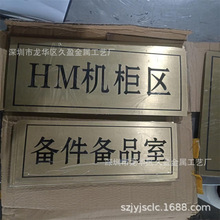 H62黄铜板 腐蚀做旧 凹凸字体 激光雕花 铜板加工 仿古铜门牌