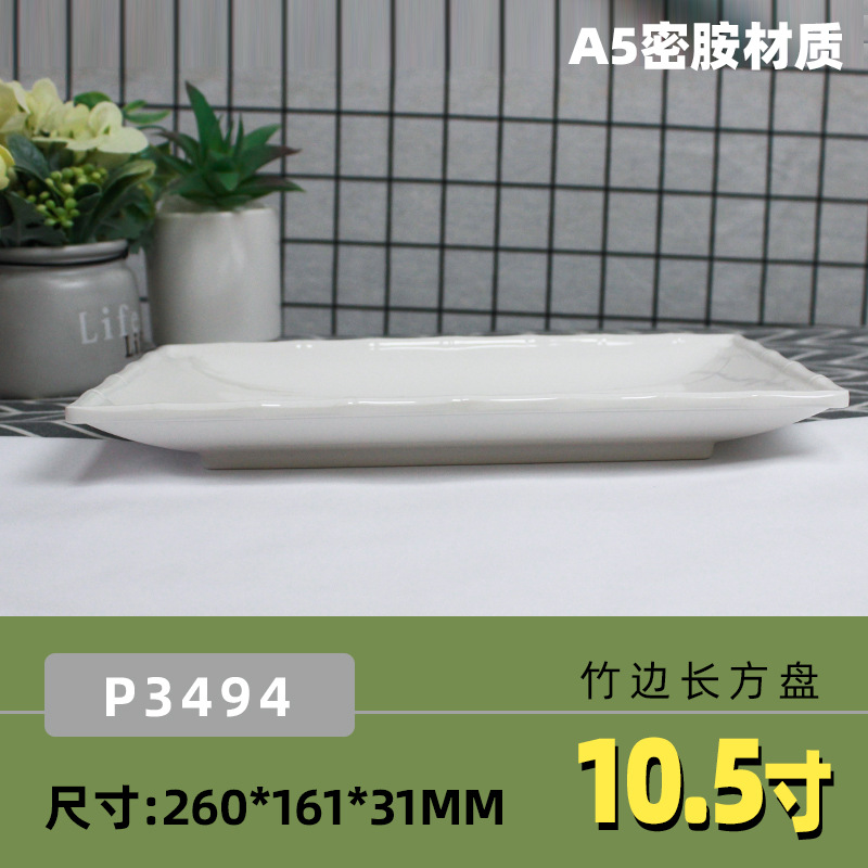 대나무 테두리가 있는 직사각형 접시【JD-P3494】
