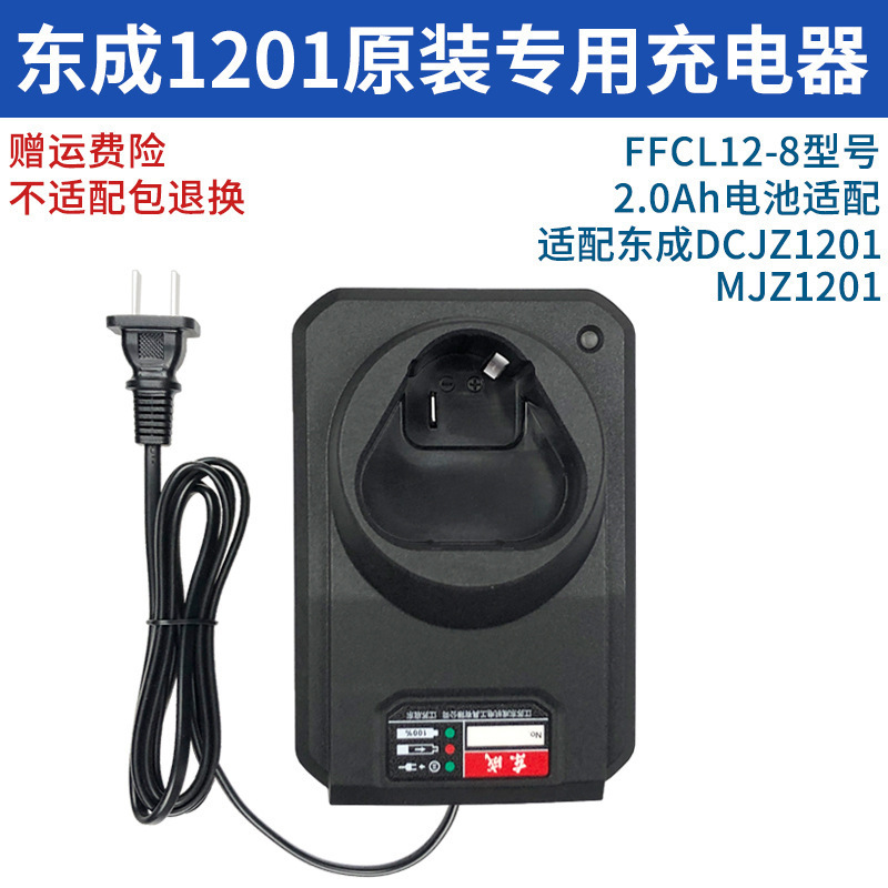 東城充電式ハンドドリル 12V リチウム電池充電器 LB1220-1/FFCL12-1 オリジナルアクセサリー東城|undefined