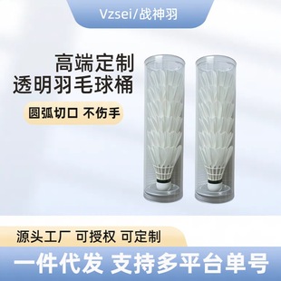 Vzsei War God Feather Badminton Portable Bucket Transparent Badminton Ball Barrel Storage Barrel with Lid DIY Badminton Bucket