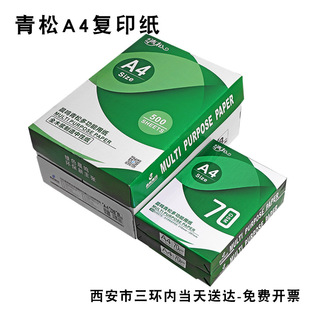 ���Q����a4��ӡ��70��A4����ӡ�׼�70g�ΰ�500��һ��8���k���ü�