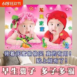 宝宝图片墙贴备孕婴儿画像龙凤胎婚房海报照片画可爱漂亮男女宝宝