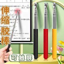 可伸缩教师专用教鞭黑板用教棒教杆教棍上课指挥棒白板触屏笔棒