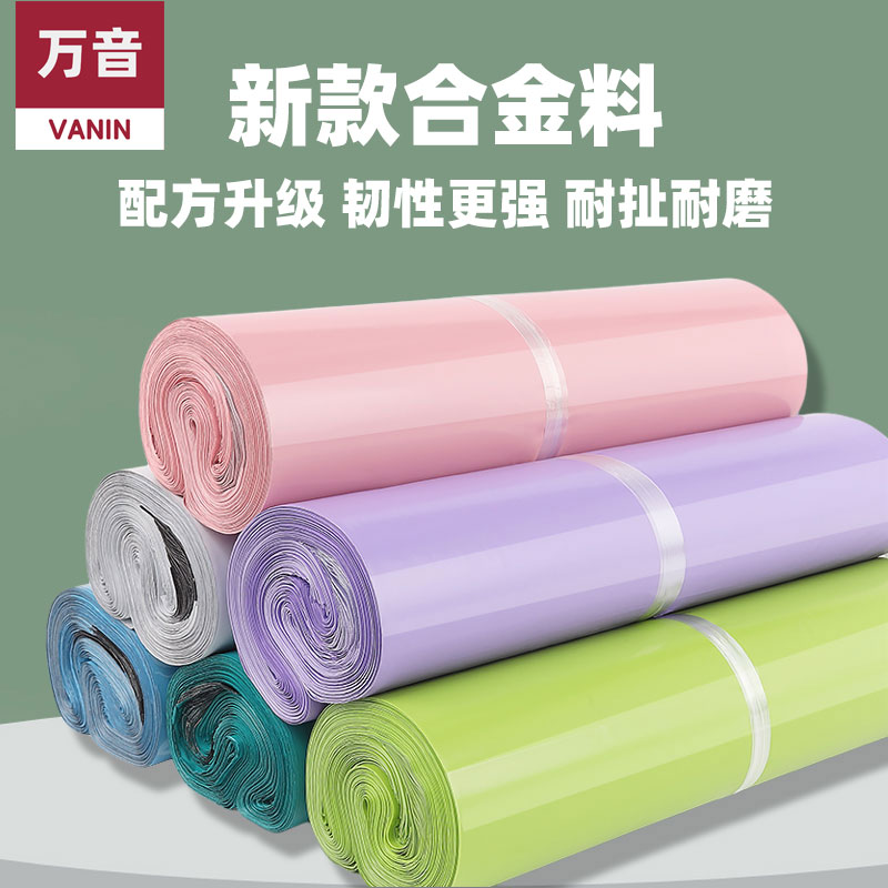 彩色合金快递袋 全新料低压定 制防水紫色黑色白色打包袋袋