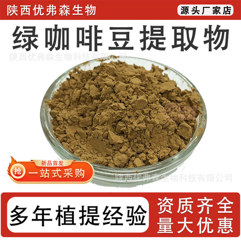 Chlorogenic Acid 70% Green Coffee Bean Extract 30:1 Water-Soluble Food Grade Raw Materials Factory Genuine Direct Delivery