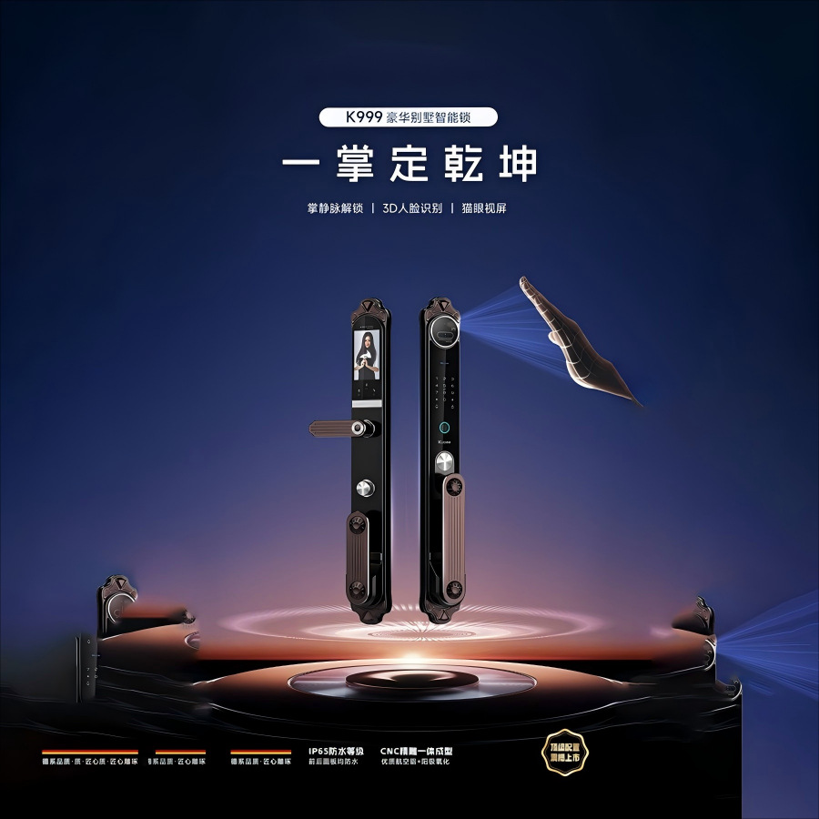 豪华别墅全自动智能锁