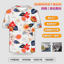 定制潮流男装夏季热升华短袖T恤高端圆领刺绣3D数码印跑步青少年