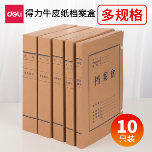 Deli Kraft Paper File Box A4 File Box 5cm Folder Accounting Voucher Storage Box Thickeneded Information Box Batch