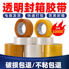 透明胶带黄色封箱胶纸LOGO印刷快递打包大卷封口封箱胶布批发密封