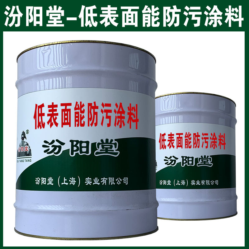 低表面能防污涂料，基面应铲去粉化和破损的漆皮！