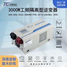 3000W工业隔离型逆变器DC24V/48V转AC110-240V车载专用AGV/充电车