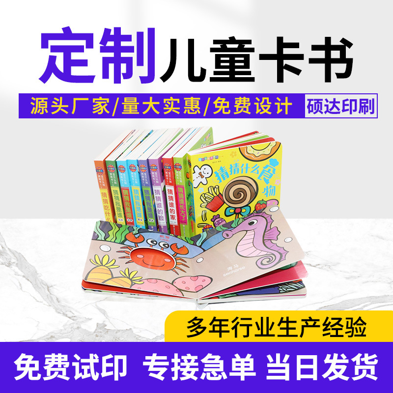 蝴蝶对裱儿童卡片书定做精装早教故事书印刷个性异形镂空书籍定制