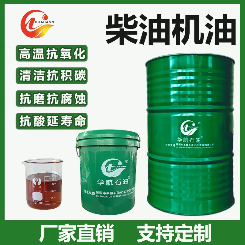 柴油机油机车发动机油15W-40重载农用车货车润滑油船舶发电机柴油