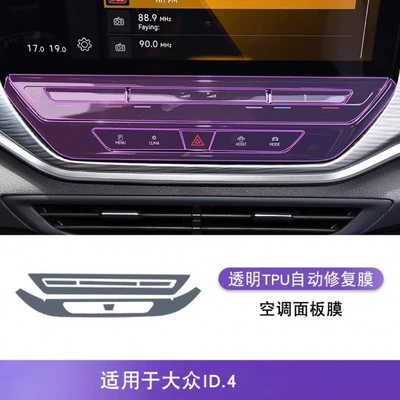 Car interior film center console screen protector - air-conditioning-panel
