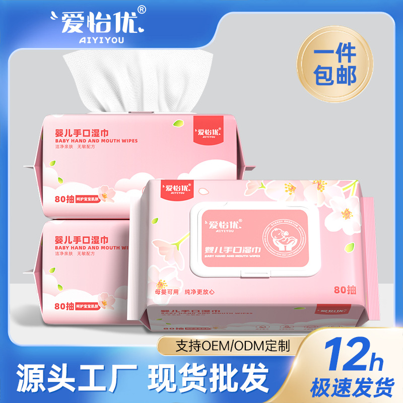 Aiyiyou Baby Hand and Mouth Wipes 80 Packs Large Pack Disposable Wet Wipes Makeup Remover Cleaning Wipes Paper Supermarket Wholesale