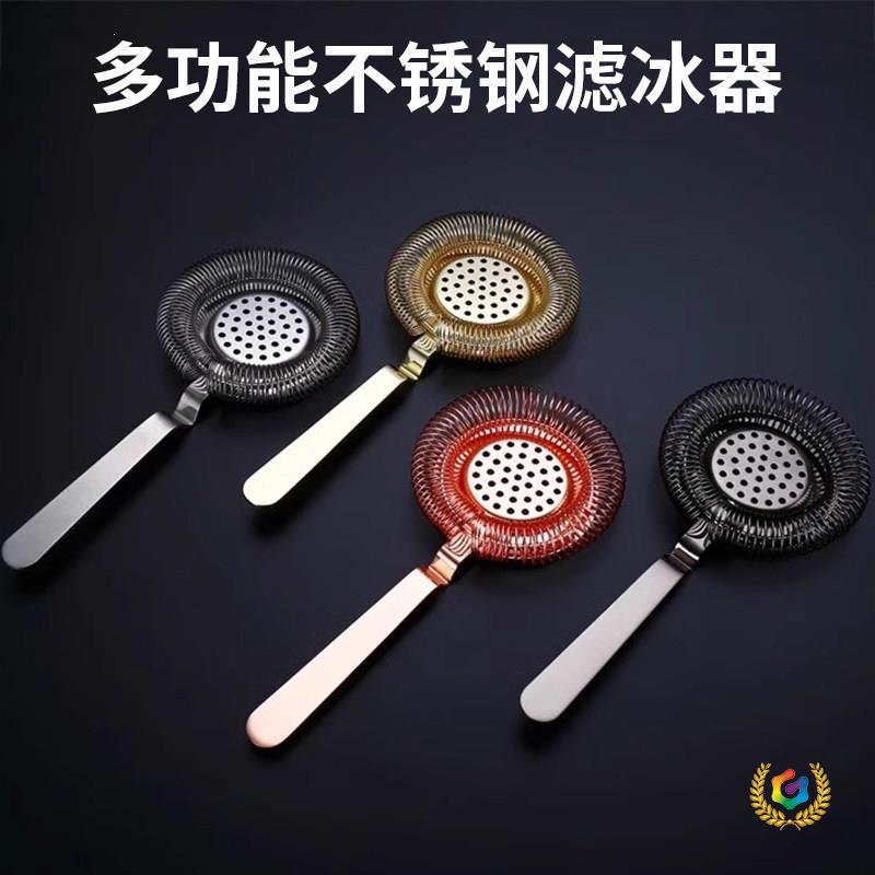 ⇜不锈钢调酒滤冰器专业鸡尾酒隔冰器过滤隔冰漏网器搅拌杯用酒吧