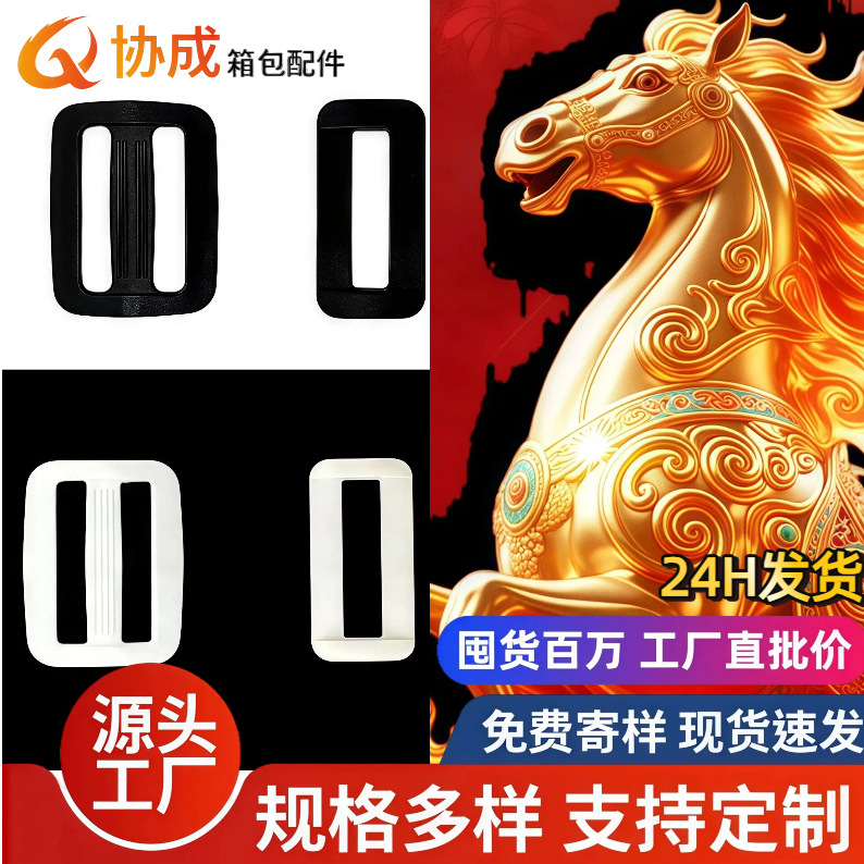 厂家现货供应白色方扣白二档扣白色日字扣塑料黑色方扣背带调节扣