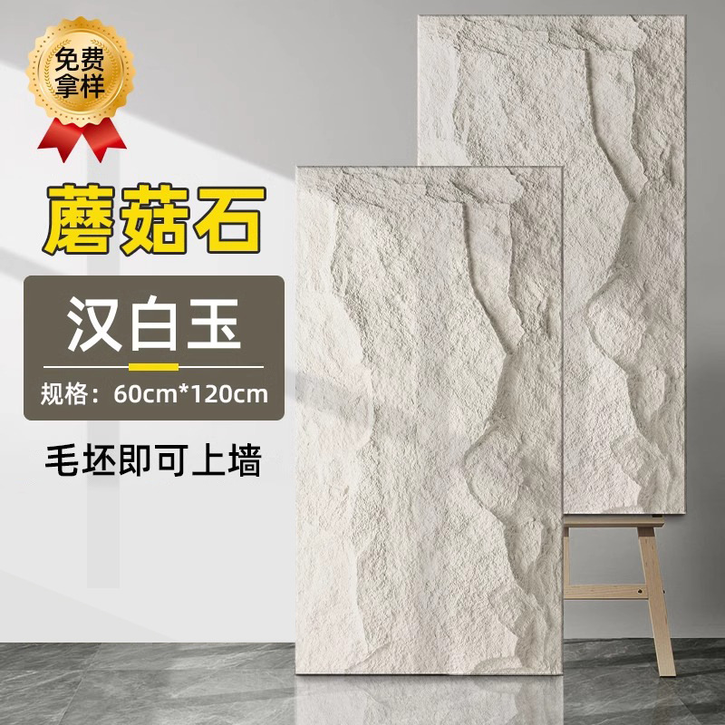 蘑菇石【汉白玉】立体感更强