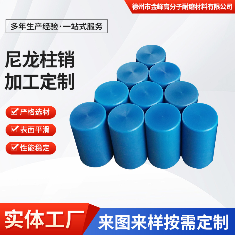 厂家批发联轴器尼龙柱销 白色尼龙6棒销 高耐磨耐冲击MC弧形柱销