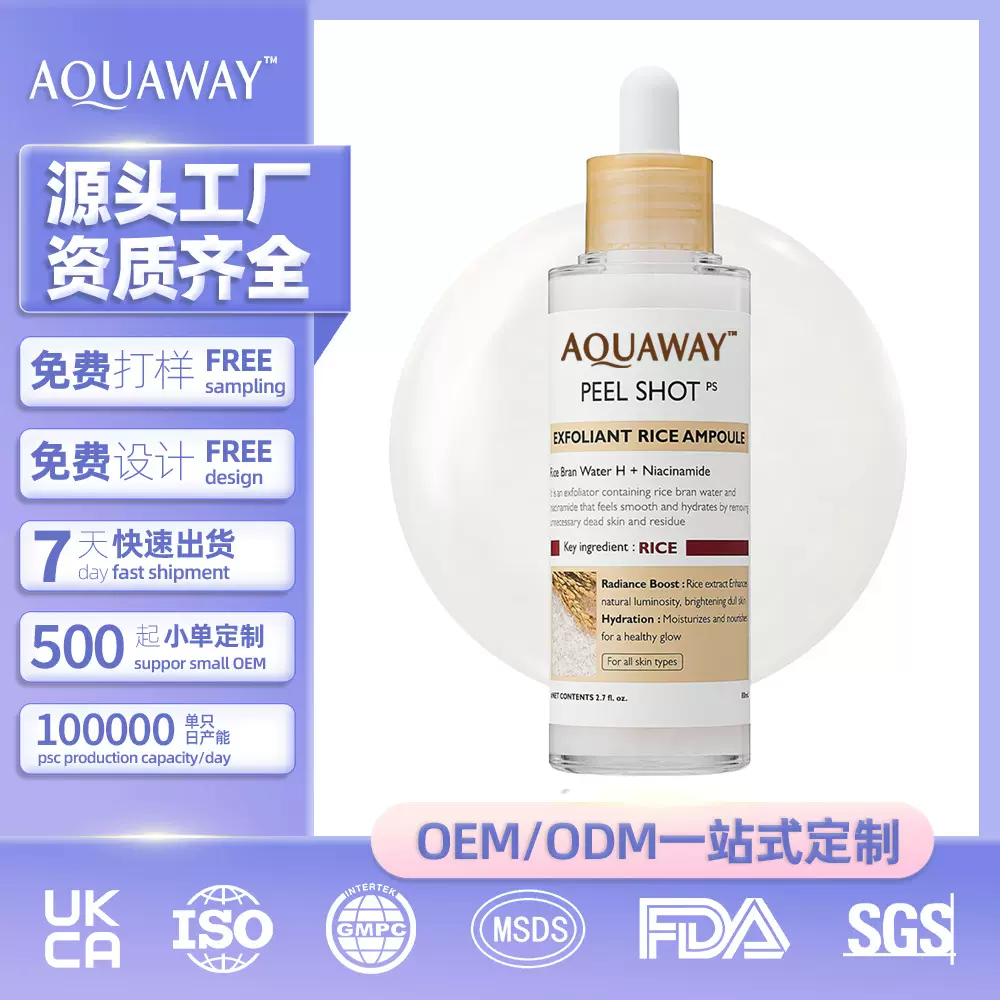 OEM亚马逊爆款安瓶精华液去角质去死皮面部柔软水润白米提取定制