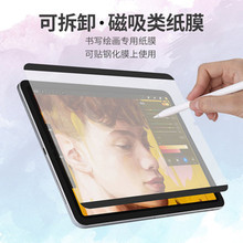 适用iPad 10磁吸式类纸膜2024Pro13寸平板电脑绘画11书写贴膜10.2