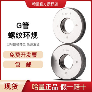 哈量 55°非密封管螺纹环规 G管螺纹规 直管通止规 DIN阀门检测规-阿里巴巴