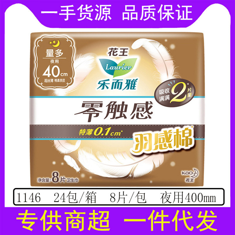 花王 Leerya ゼロタッチ昼夜生理用ナプキン超瞬間吸収性ソフトシルク薄いおやすみパンツ叔母ナプキン卸売