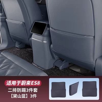 26 Models of Nio Es8: Chair back anti-kick pad - third-generation-es8-front-seat-refrigerator-anti-kick-pad-daishan-blue-3-piece-pack