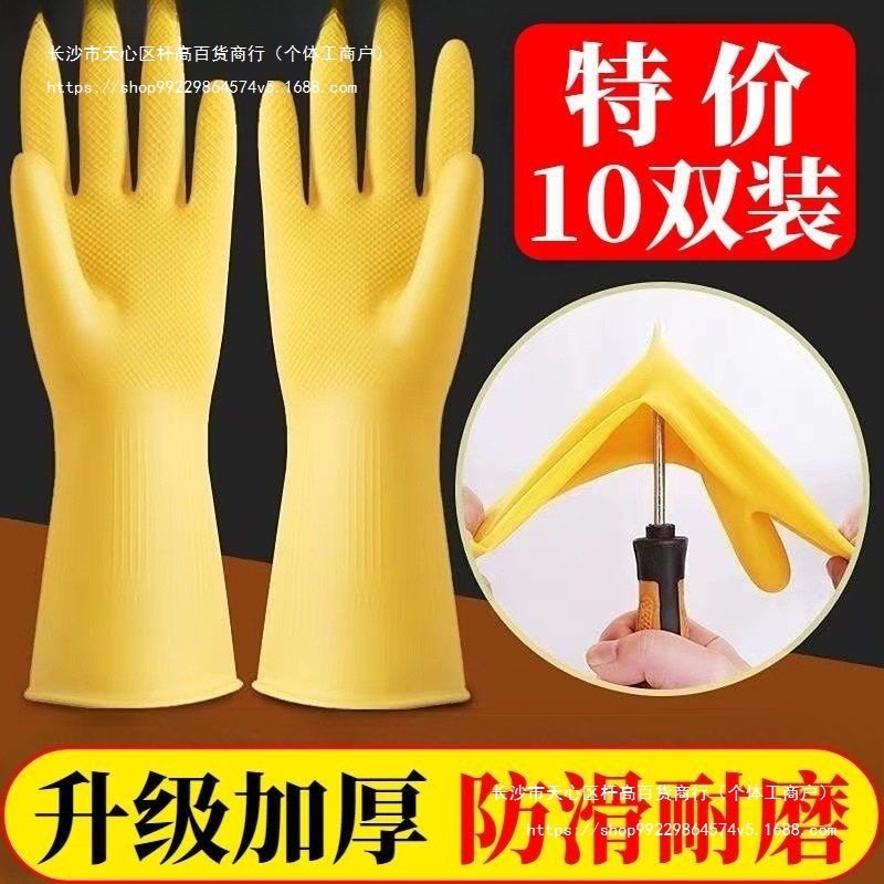 乳胶一件加厚洗碗手套包邮批发橡胶家务劳保手套牛筋刷碗洗衣服价