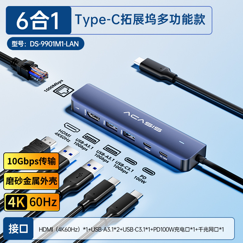type-c扩展坞6合1铝合金笔记本手机千兆网口集线器100W快充分线器|undefined